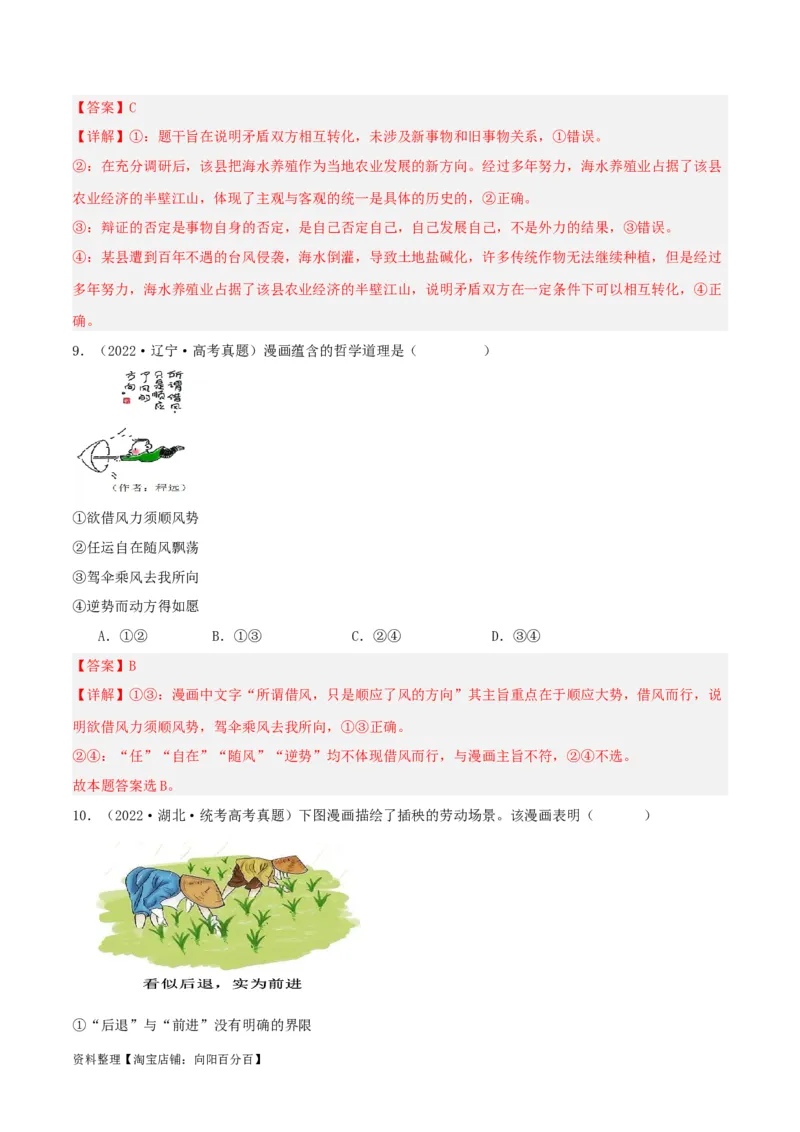 专题20把握世界的规律_新高考复习资料_2024年新高考资料_一轮复习资料_口袋书2024年高考政治一轮复习知识清单（新高考通用）