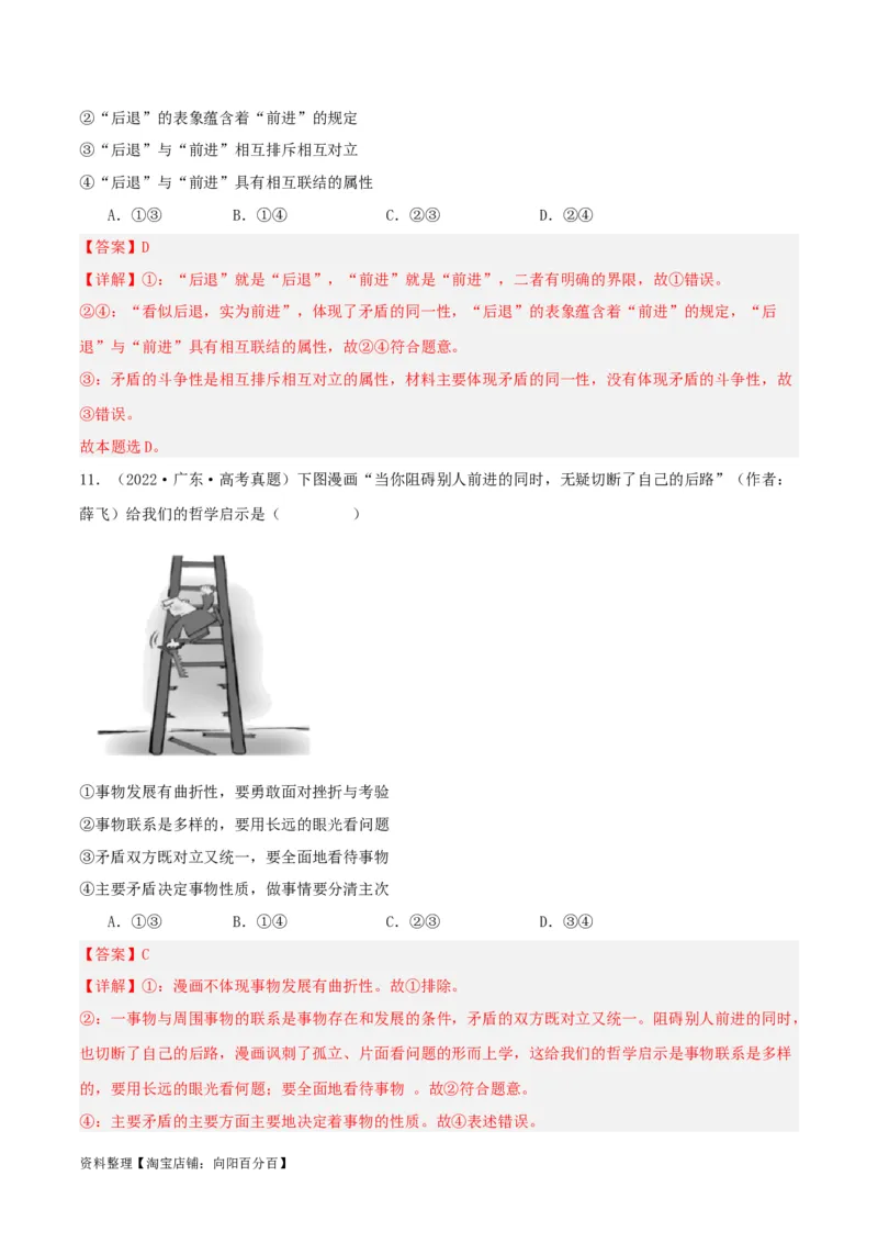 专题20把握世界的规律_新高考复习资料_2024年新高考资料_一轮复习资料_口袋书2024年高考政治一轮复习知识清单（新高考通用）