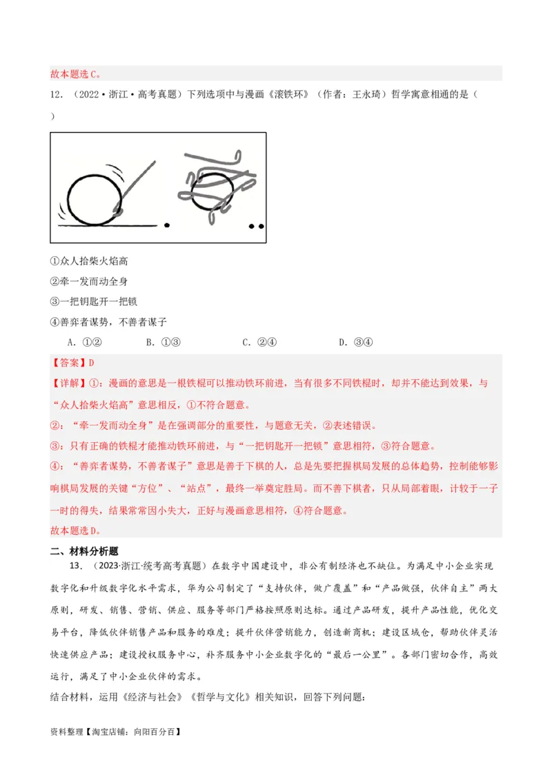 专题20把握世界的规律_新高考复习资料_2024年新高考资料_一轮复习资料_口袋书2024年高考政治一轮复习知识清单（新高考通用）