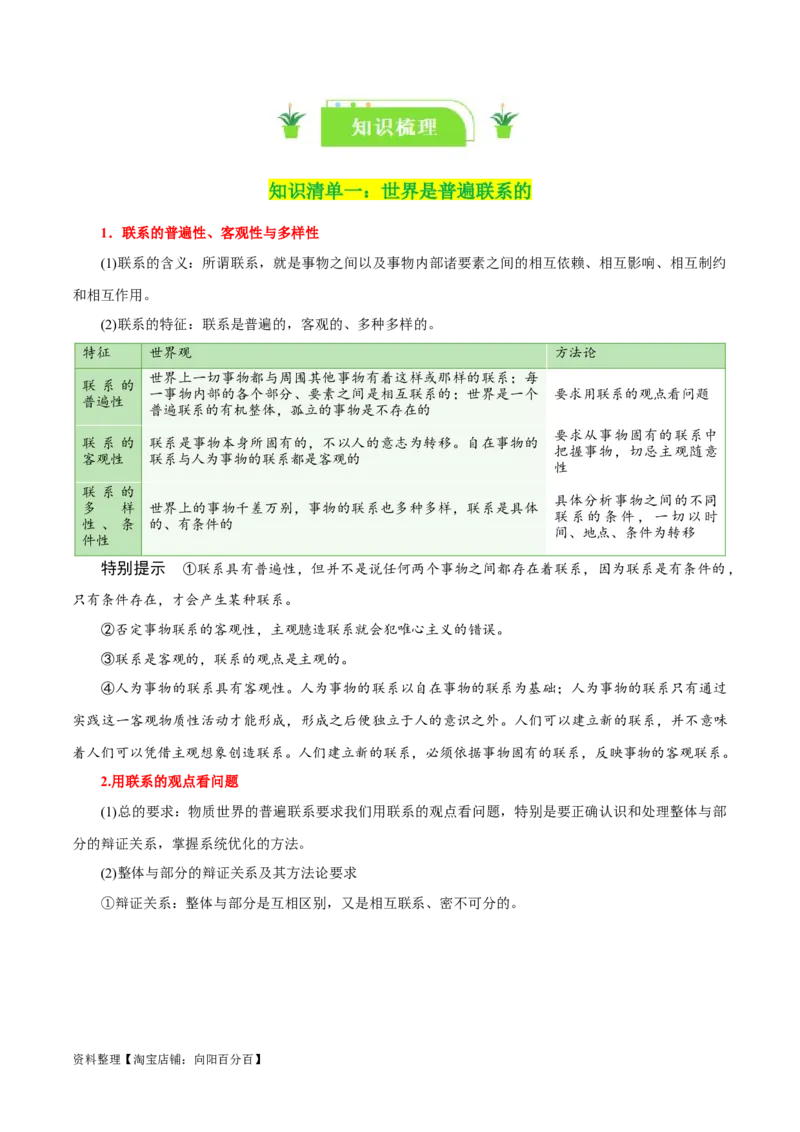 专题20把握世界的规律_新高考复习资料_2024年新高考资料_一轮复习资料_口袋书2024年高考政治一轮复习知识清单（新高考通用）