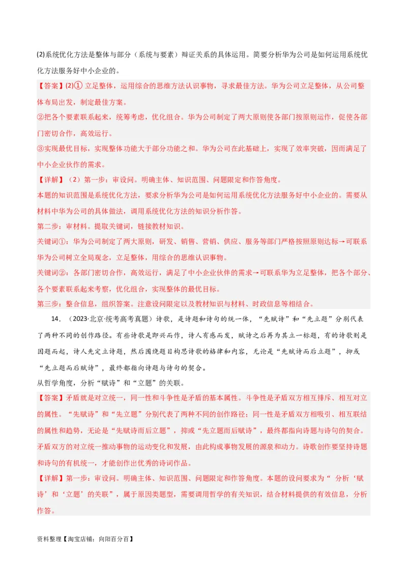 专题20把握世界的规律_新高考复习资料_2024年新高考资料_一轮复习资料_口袋书2024年高考政治一轮复习知识清单（新高考通用）