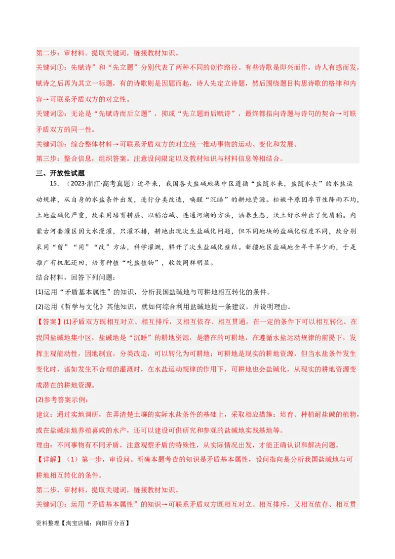 专题20把握世界的规律_新高考复习资料_2024年新高考资料_一轮复习资料_口袋书2024年高考政治一轮复习知识清单（新高考通用）