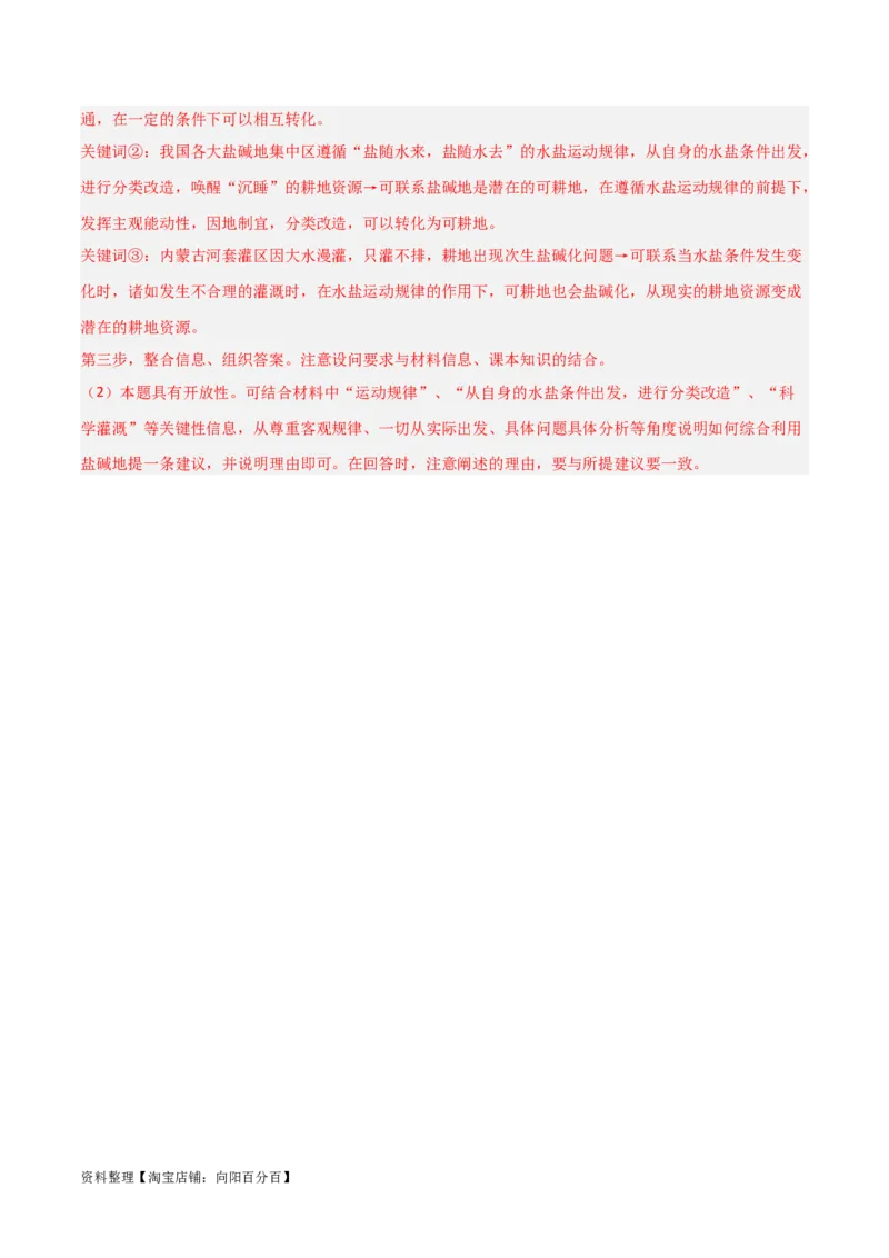 专题20把握世界的规律_新高考复习资料_2024年新高考资料_一轮复习资料_口袋书2024年高考政治一轮复习知识清单（新高考通用）