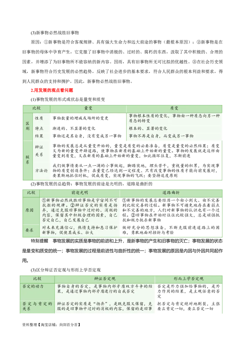 专题20把握世界的规律_新高考复习资料_2024年新高考资料_一轮复习资料_口袋书2024年高考政治一轮复习知识清单（新高考通用）