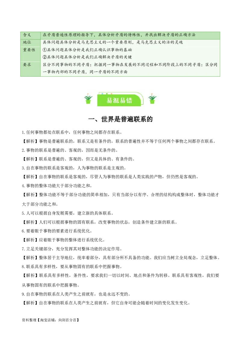 专题20把握世界的规律_新高考复习资料_2024年新高考资料_一轮复习资料_口袋书2024年高考政治一轮复习知识清单（新高考通用）