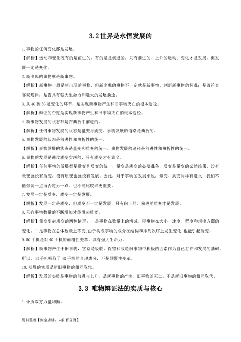 专题20把握世界的规律_新高考复习资料_2024年新高考资料_一轮复习资料_口袋书2024年高考政治一轮复习知识清单（新高考通用）