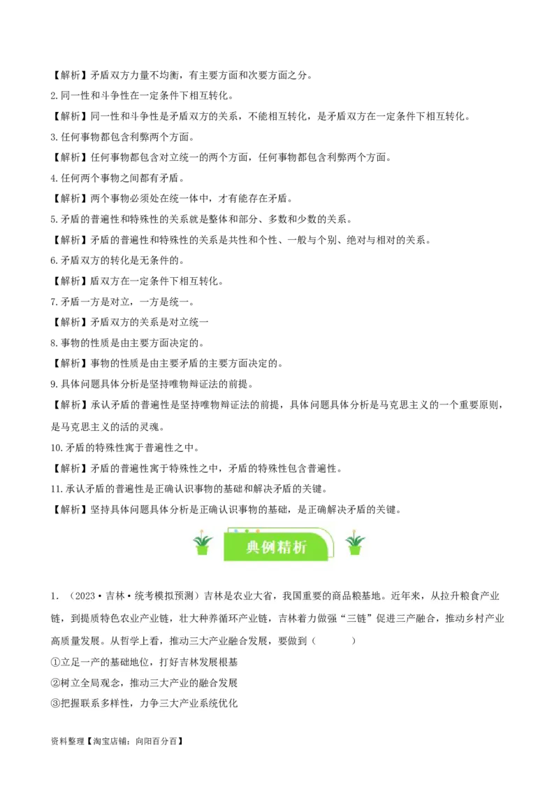 专题20把握世界的规律_新高考复习资料_2024年新高考资料_一轮复习资料_口袋书2024年高考政治一轮复习知识清单（新高考通用）