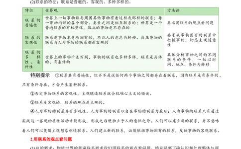 专题20把握世界的规律_新高考复习资料_2024年新高考资料_一轮复习资料_口袋书2024年高考政治一轮复习知识清单（新高考通用）