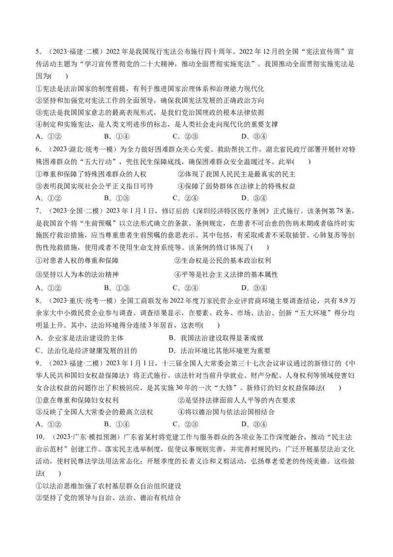 第07课治国理政的基本方式（练习）（原卷版）_新高考复习资料_2024年新高考资料_一轮复习资料_完2024年高考政治一轮复习讲练测（课件+讲义+练习）（新教材新高考）_必修3