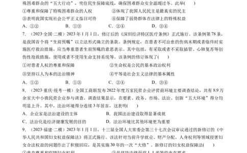 第07课治国理政的基本方式（练习）（原卷版）_新高考复习资料_2024年新高考资料_一轮复习资料_完2024年高考政治一轮复习讲练测（课件+讲义+练习）（新教材新高考）_必修3