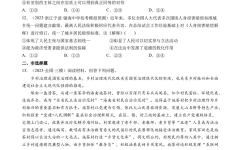 第07课治国理政的基本方式（练习）（原卷版）_新高考复习资料_2024年新高考资料_一轮复习资料_完2024年高考政治一轮复习讲练测（课件+讲义+练习）（新教材新高考）_必修3