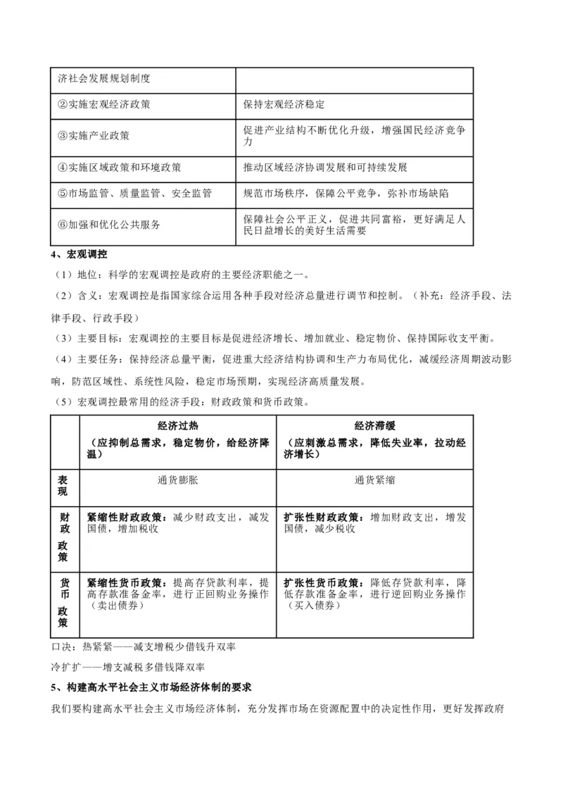 考点巩固卷02生产资料所有制与经济体制（原卷版）_新高考复习资料_2025年新高考资料_2025年高考政治一轮复习考点通关卷（新高考通用）