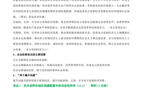 考点巩固卷02生产资料所有制与经济体制（原卷版）_新高考复习资料_2025年新高考资料_2025年高考政治一轮复习考点通关卷（新高考通用）