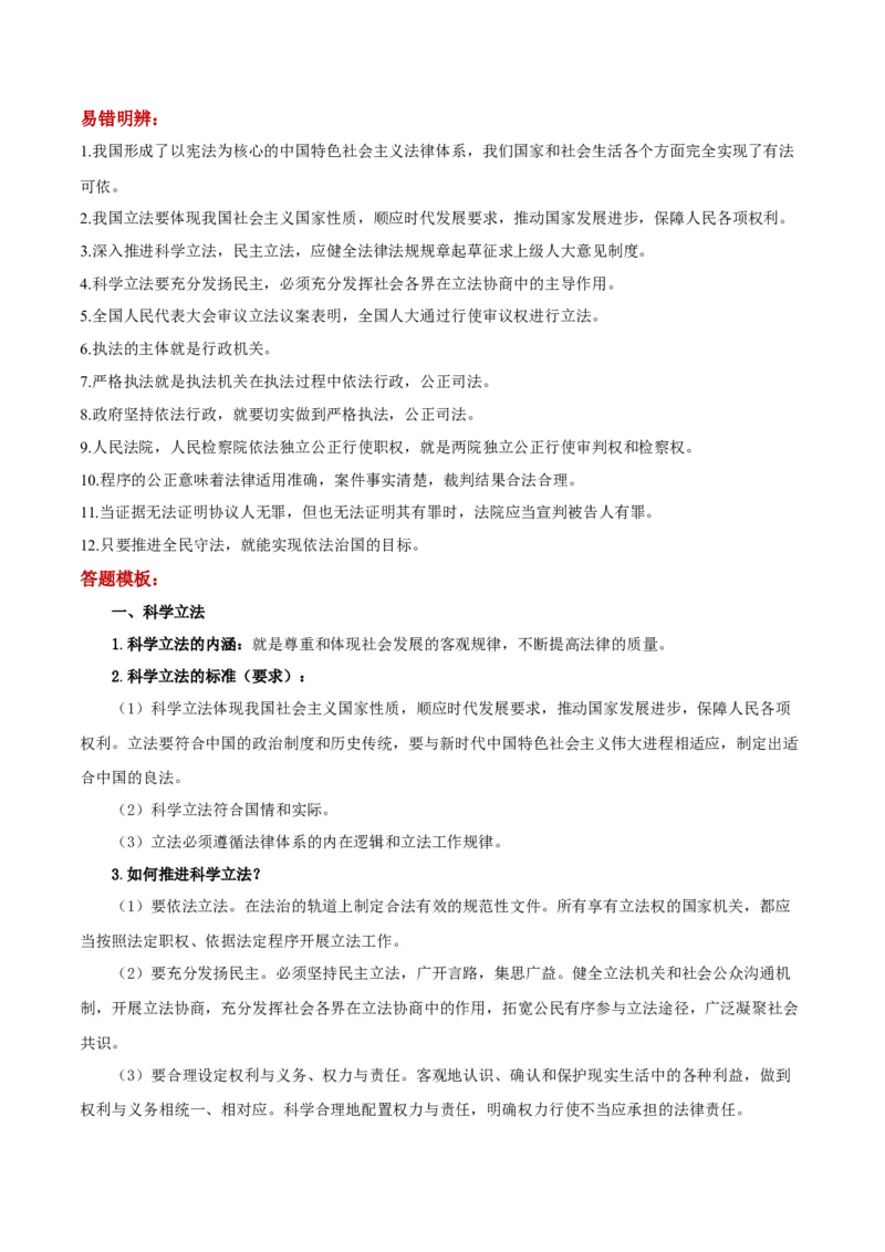 第09课全面依法治国的基本要求（原卷版）(精讲）_新高考复习资料_2022年新高考资料_2022年高考政治一轮复习讲练测（新教材新高考）