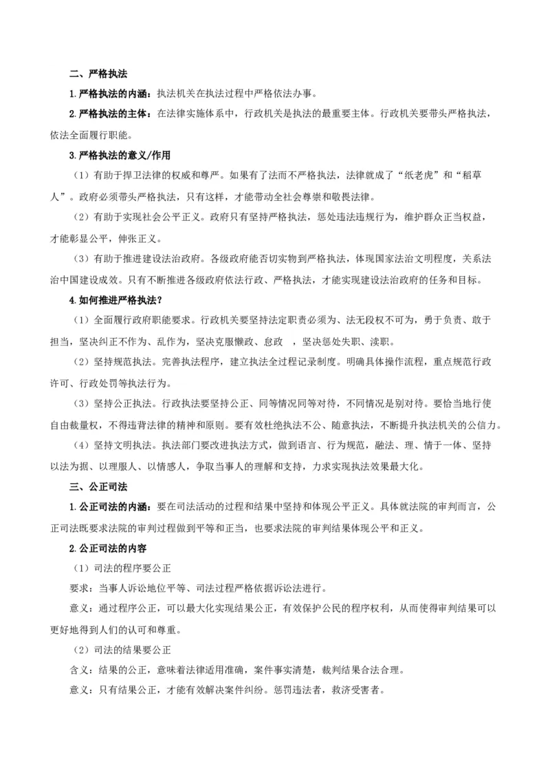 第09课全面依法治国的基本要求（原卷版）(精讲）_新高考复习资料_2022年新高考资料_2022年高考政治一轮复习讲练测（新教材新高考）