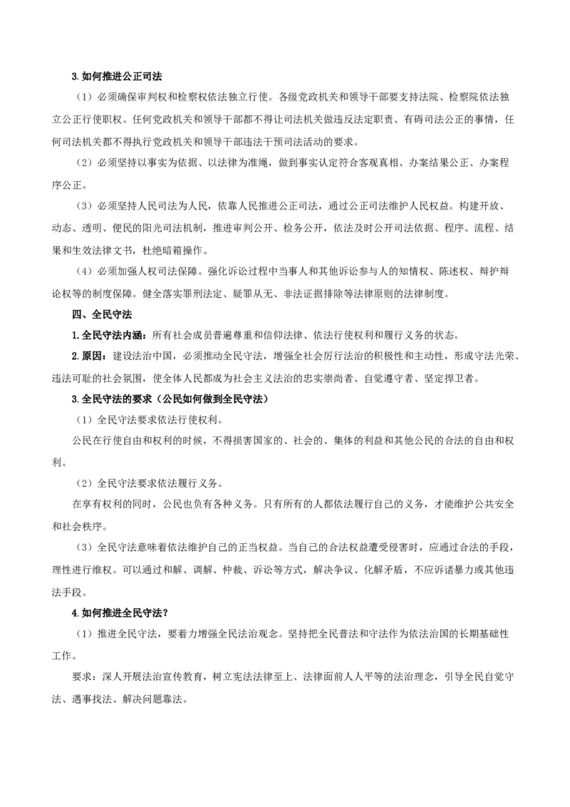 第09课全面依法治国的基本要求（原卷版）(精讲）_新高考复习资料_2022年新高考资料_2022年高考政治一轮复习讲练测（新教材新高考）