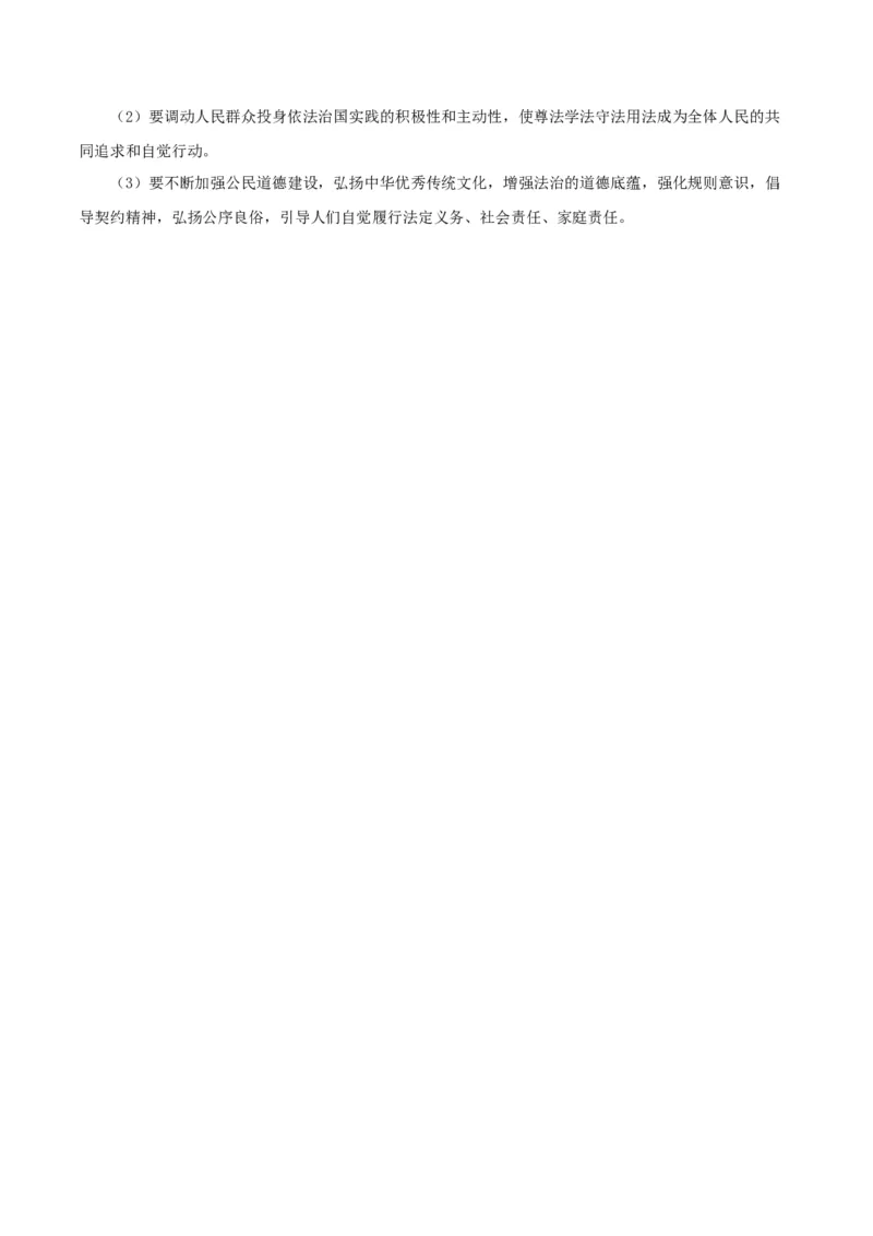 第09课全面依法治国的基本要求（原卷版）(精讲）_新高考复习资料_2022年新高考资料_2022年高考政治一轮复习讲练测（新教材新高考）