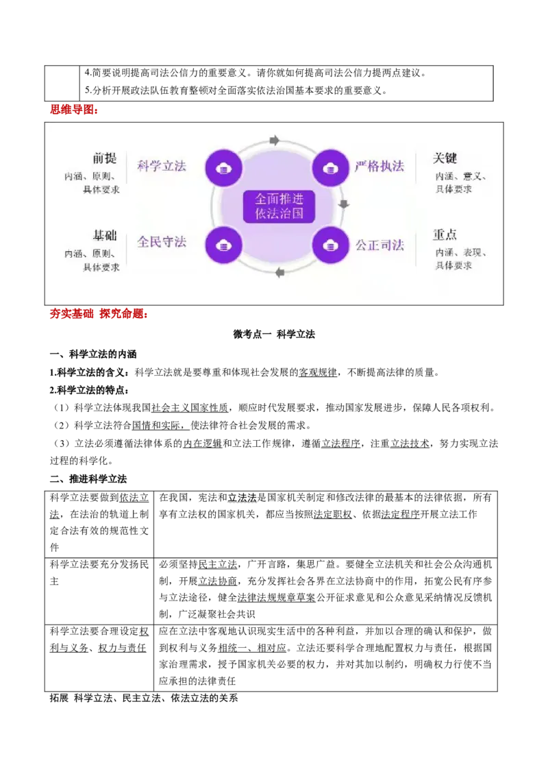 第09课全面依法治国的基本要求（原卷版）(精讲）_新高考复习资料_2022年新高考资料_2022年高考政治一轮复习讲练测（新教材新高考）