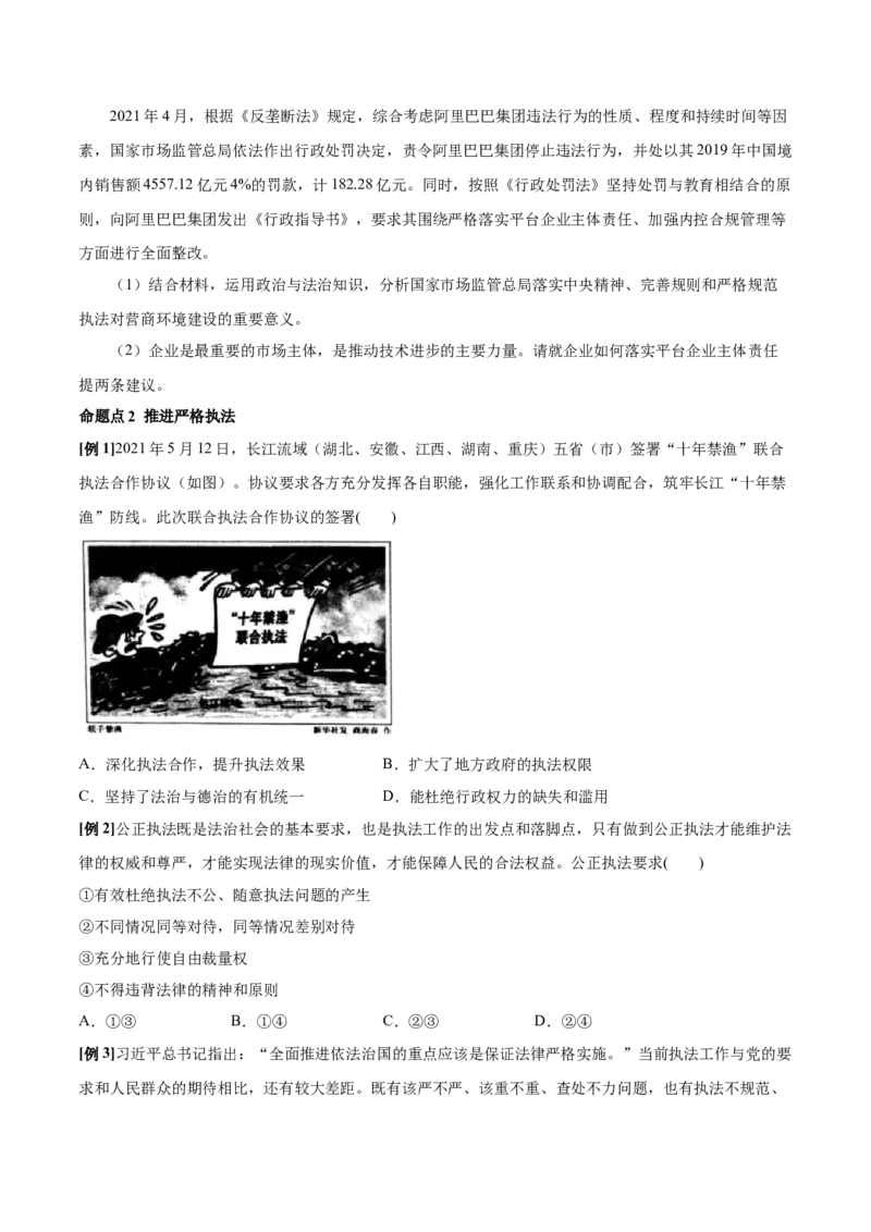 第09课全面依法治国的基本要求（原卷版）(精讲）_新高考复习资料_2022年新高考资料_2022年高考政治一轮复习讲练测（新教材新高考）