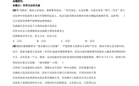 第09课全面依法治国的基本要求（原卷版）(精讲）_新高考复习资料_2022年新高考资料_2022年高考政治一轮复习讲练测（新教材新高考）