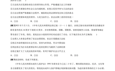 第09课全面依法治国的基本要求（原卷版）(精讲）_新高考复习资料_2022年新高考资料_2022年高考政治一轮复习讲练测（新教材新高考）