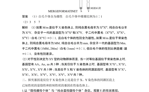 微专题9基因定位的遗传实验设计_2024年新高考资料_1.2024一轮复习_2024年高考生物一轮复习讲义（新人教版）_另附1套Word版题库_必修2_第五单元遗传的基本规律