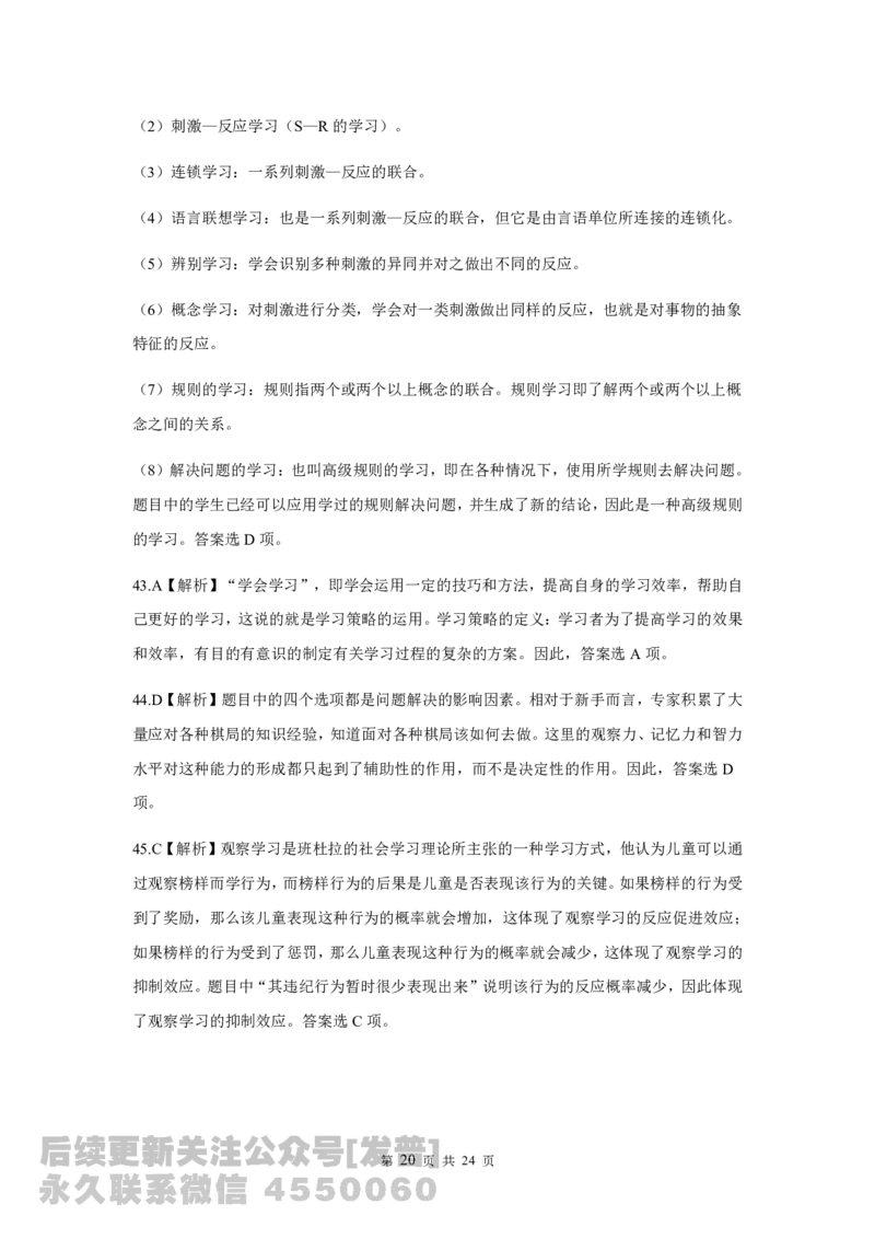 07-09年311教育学解析免费分享_考研_11.311教育学历年真题_02311教育学解析