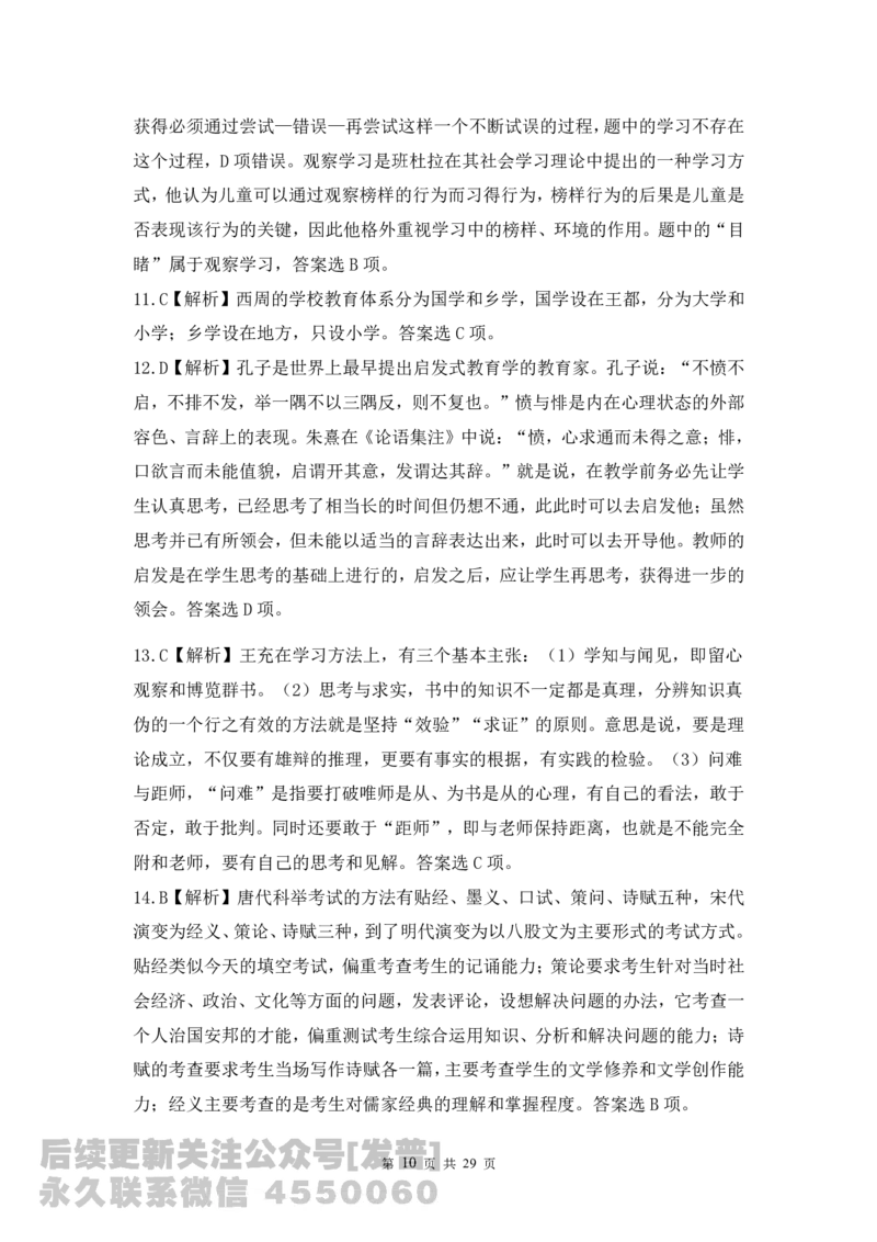 07-09年311教育学解析免费分享_考研_11.311教育学历年真题_02311教育学解析