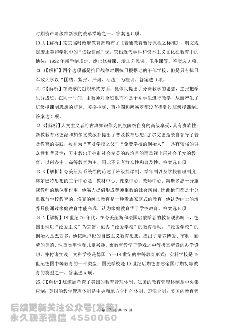 07-09年311教育学解析免费分享_考研_11.311教育学历年真题_02311教育学解析