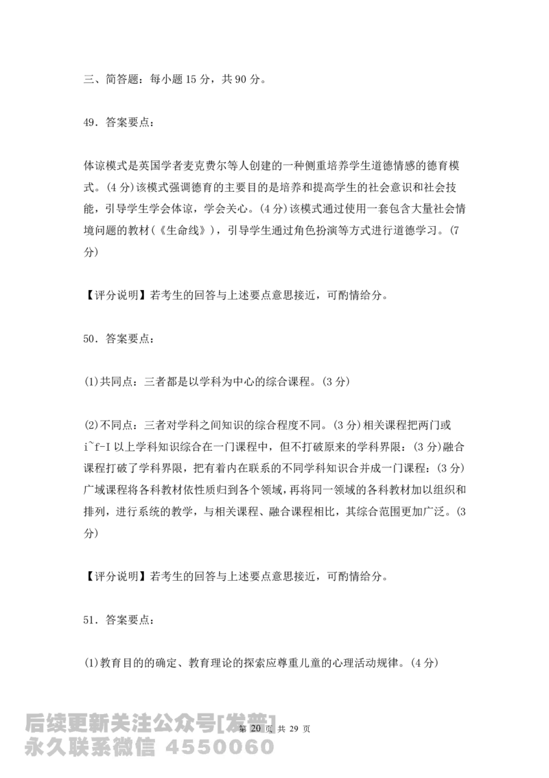 07-09年311教育学解析免费分享_考研_11.311教育学历年真题_02311教育学解析