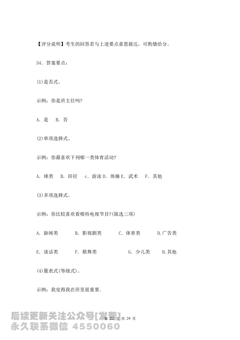 07-09年311教育学解析免费分享_考研_11.311教育学历年真题_02311教育学解析