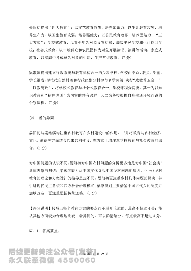 07-09年311教育学解析免费分享_考研_11.311教育学历年真题_02311教育学解析