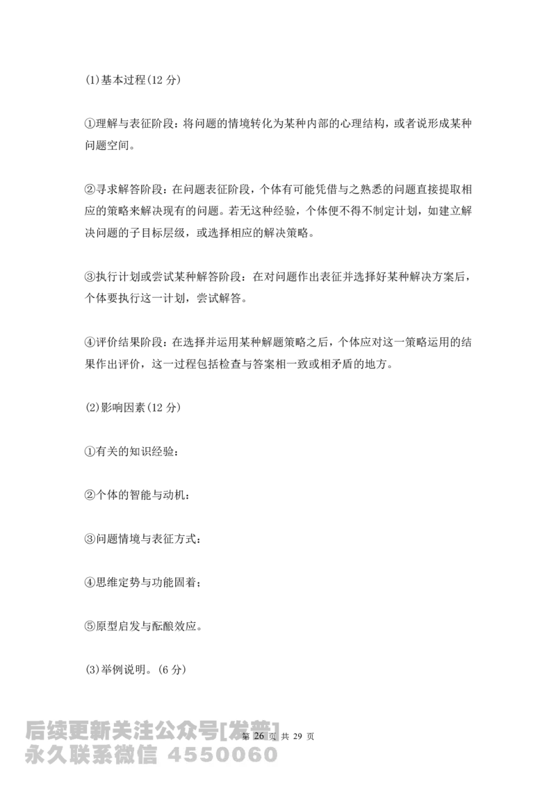 07-09年311教育学解析免费分享_考研_11.311教育学历年真题_02311教育学解析