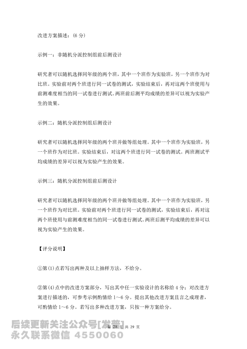 07-09年311教育学解析免费分享_考研_11.311教育学历年真题_02311教育学解析