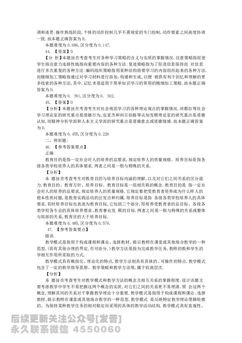 07-09年311教育学解析免费分享_考研_11.311教育学历年真题_02311教育学解析