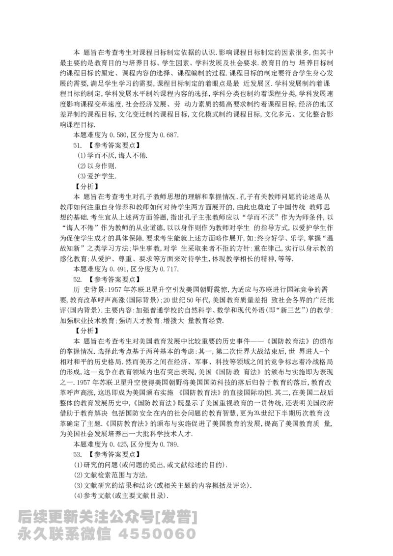 07-09年311教育学解析免费分享_考研_11.311教育学历年真题_02311教育学解析