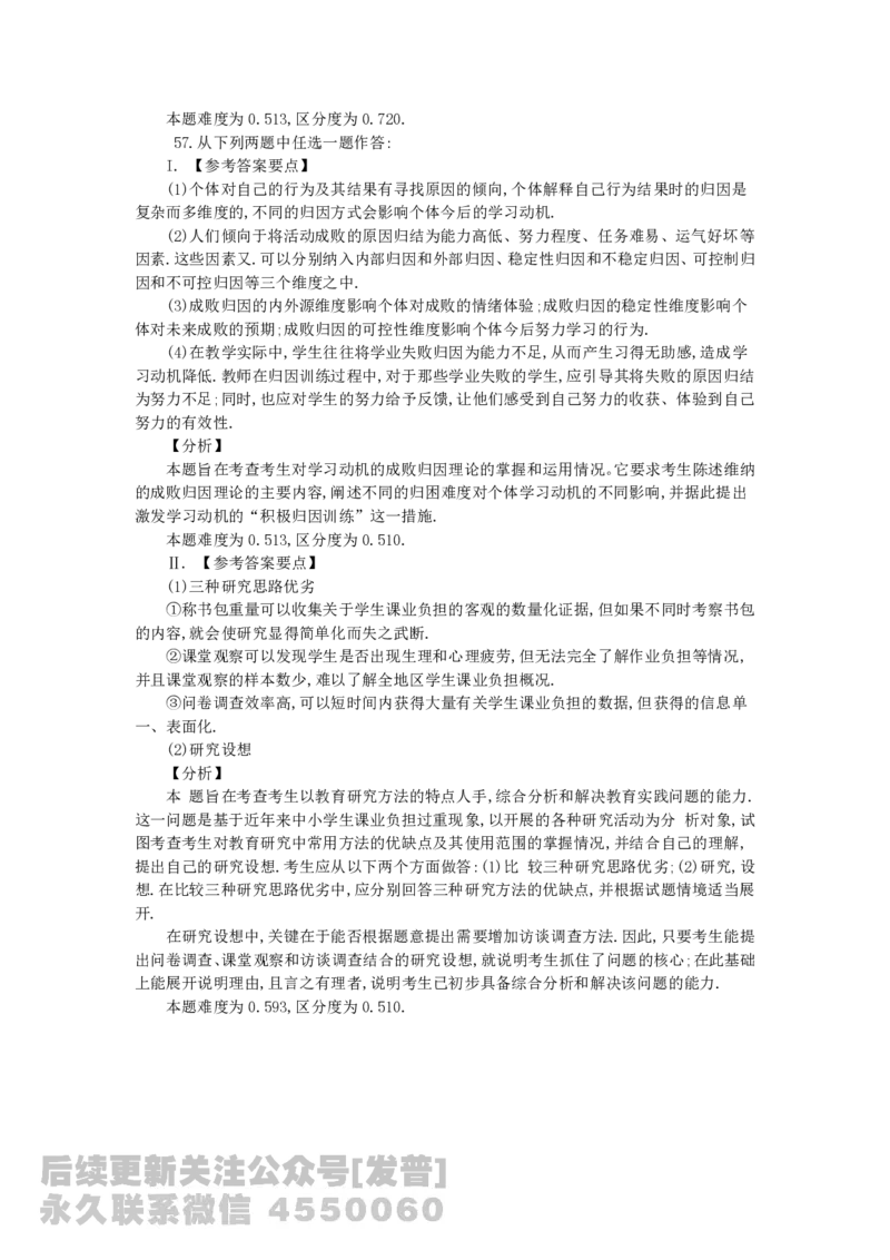 07-09年311教育学解析免费分享_考研_11.311教育学历年真题_02311教育学解析