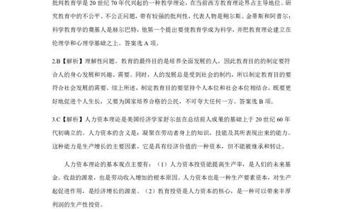 07-09年311教育学解析免费分享_考研_11.311教育学历年真题_02311教育学解析