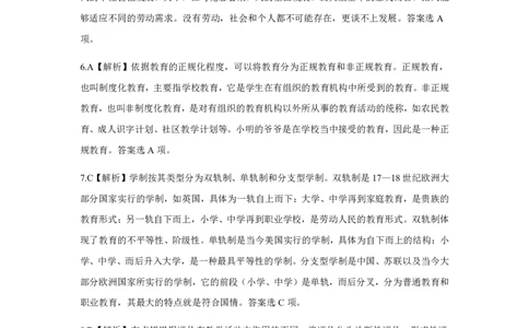 07-09年311教育学解析免费分享_考研_11.311教育学历年真题_02311教育学解析