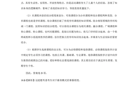 07-09年311教育学解析免费分享_考研_11.311教育学历年真题_02311教育学解析