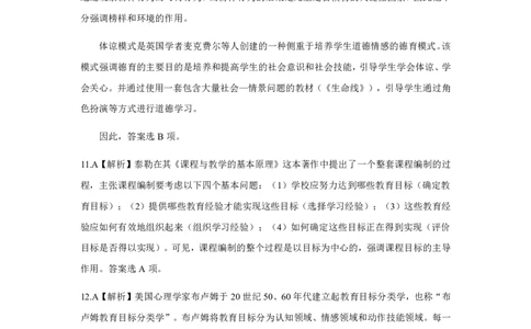 07-09年311教育学解析免费分享_考研_11.311教育学历年真题_02311教育学解析