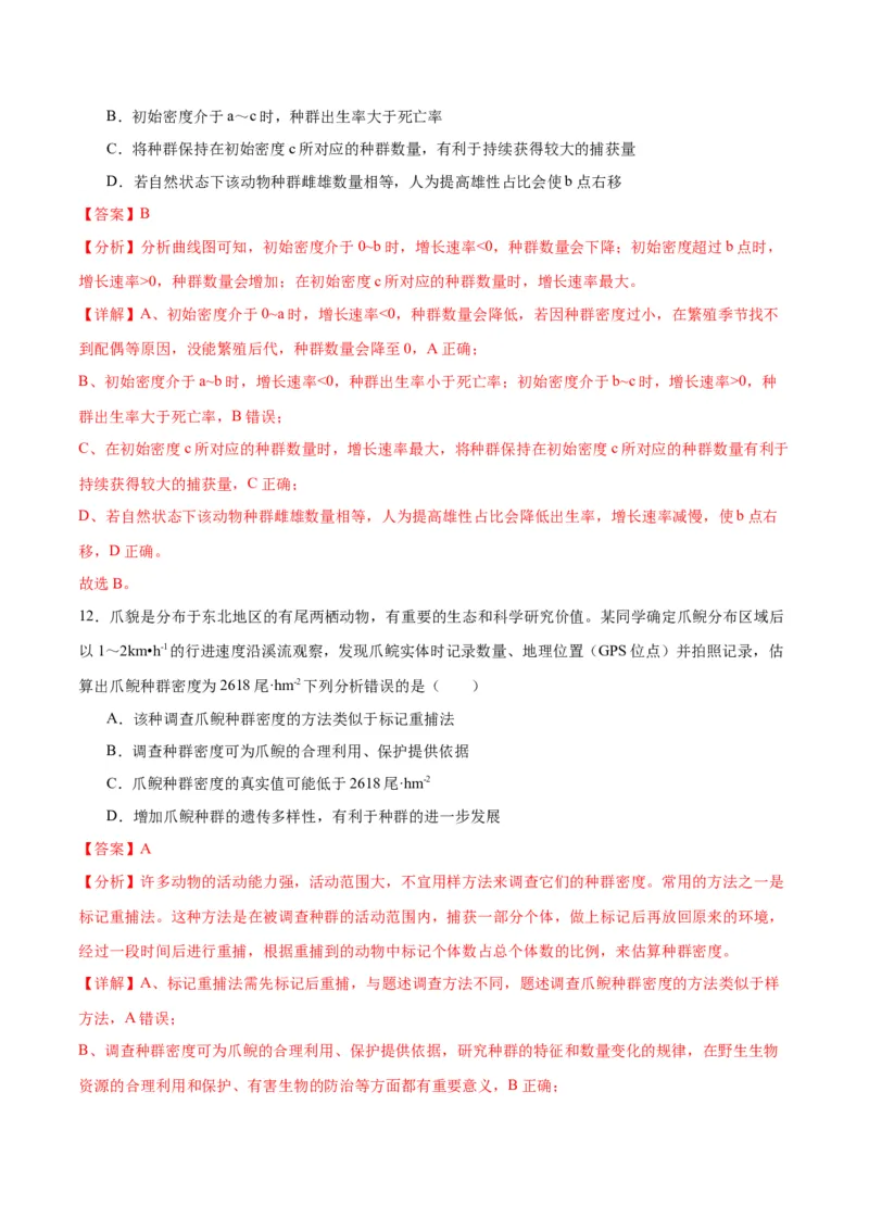 专题33种群（解析版)_2024年新高考资料_3.2024专项复习_备战2024年高考生物一轮复习重难点专项突破_专题33种群-备战2024年高考生物一轮复习重难点专项突破