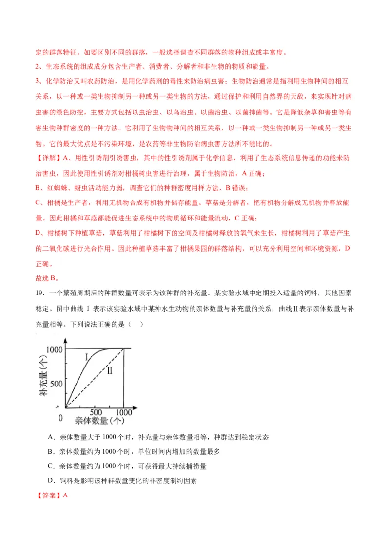 专题33种群（解析版)_2024年新高考资料_3.2024专项复习_备战2024年高考生物一轮复习重难点专项突破_专题33种群-备战2024年高考生物一轮复习重难点专项突破