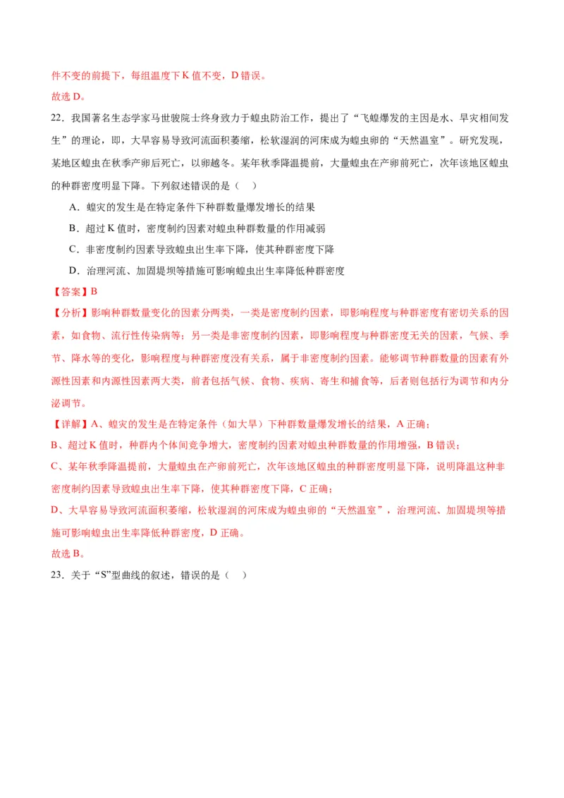 专题33种群（解析版)_2024年新高考资料_3.2024专项复习_备战2024年高考生物一轮复习重难点专项突破_专题33种群-备战2024年高考生物一轮复习重难点专项突破