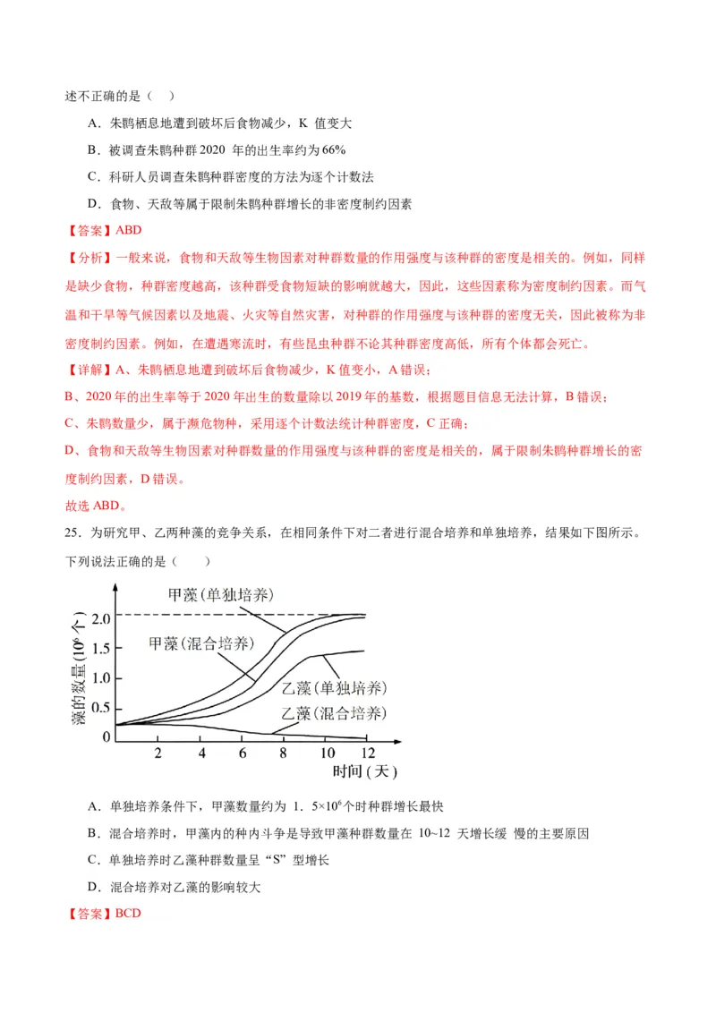 专题33种群（解析版)_2024年新高考资料_3.2024专项复习_备战2024年高考生物一轮复习重难点专项突破_专题33种群-备战2024年高考生物一轮复习重难点专项突破