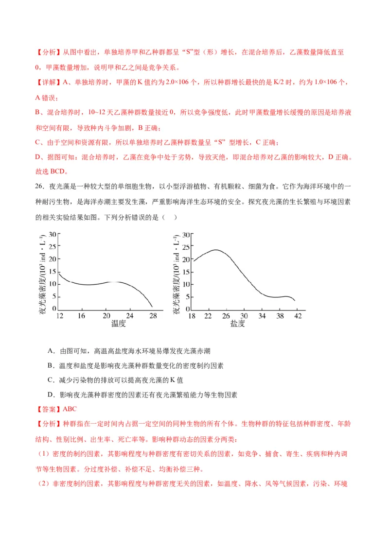 专题33种群（解析版)_2024年新高考资料_3.2024专项复习_备战2024年高考生物一轮复习重难点专项突破_专题33种群-备战2024年高考生物一轮复习重难点专项突破