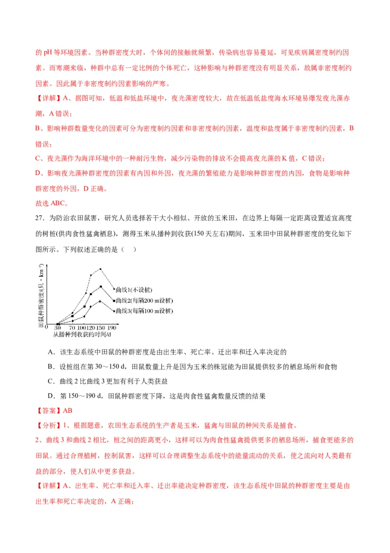 专题33种群（解析版)_2024年新高考资料_3.2024专项复习_备战2024年高考生物一轮复习重难点专项突破_专题33种群-备战2024年高考生物一轮复习重难点专项突破