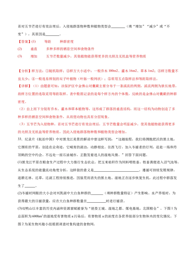 专题33种群（解析版)_2024年新高考资料_3.2024专项复习_备战2024年高考生物一轮复习重难点专项突破_专题33种群-备战2024年高考生物一轮复习重难点专项突破