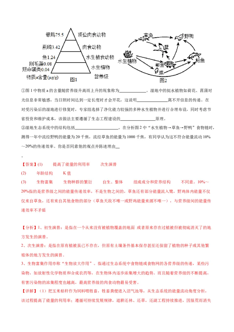 专题33种群（解析版)_2024年新高考资料_3.2024专项复习_备战2024年高考生物一轮复习重难点专项突破_专题33种群-备战2024年高考生物一轮复习重难点专项突破
