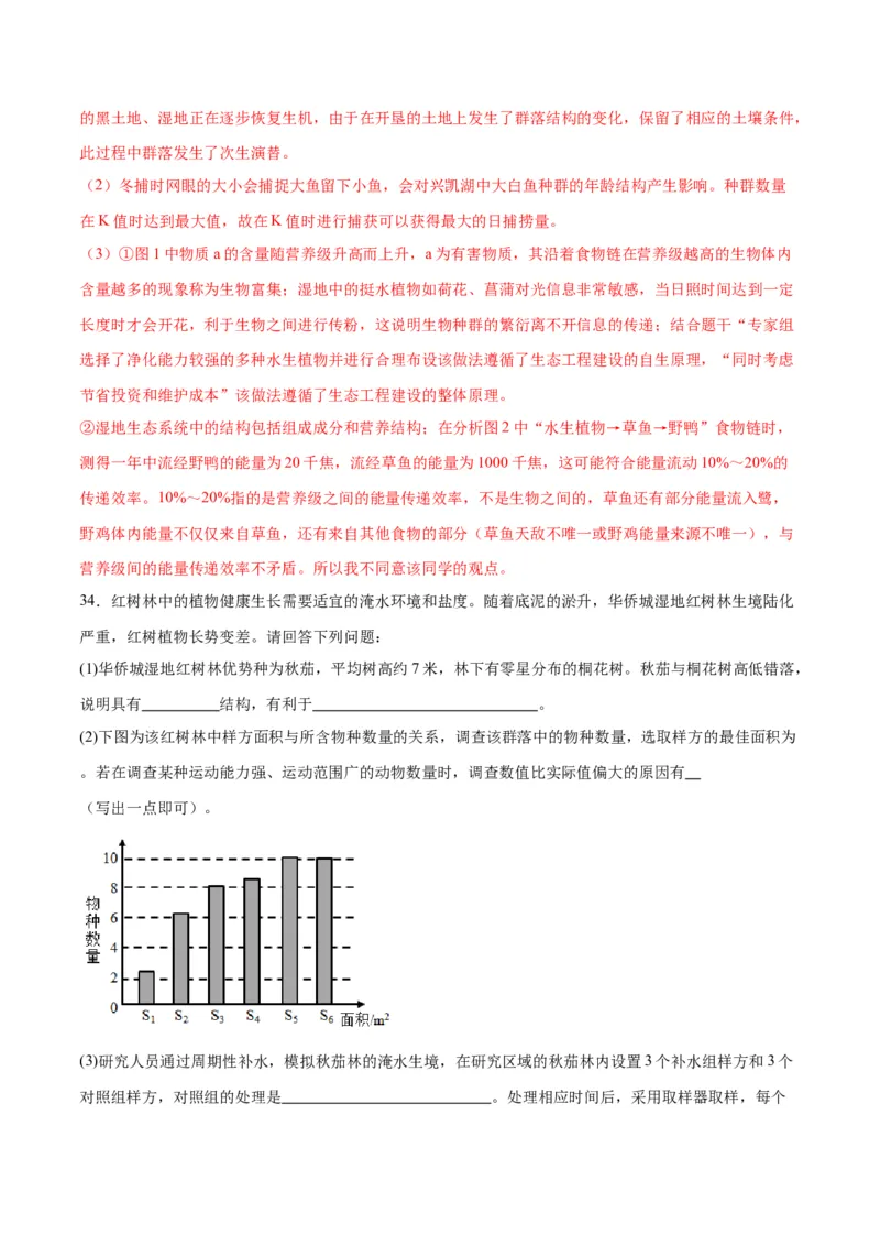专题33种群（解析版)_2024年新高考资料_3.2024专项复习_备战2024年高考生物一轮复习重难点专项突破_专题33种群-备战2024年高考生物一轮复习重难点专项突破